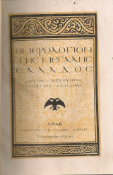 Ημερολόγιον της Μεγάλης Ελλάδος 1922
