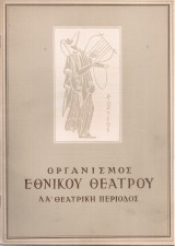 Δελτίον παραστάσεων Αριθ.2 Δεκέμβριος 1961