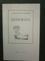 Ποιήματα