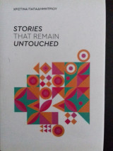 Stories than remain untouched