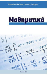 Μαθηματικα