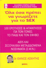 Όλα όσα πρέπει να γνωρίζετε για το sex