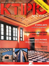 Κτίριο Τεύχος 133