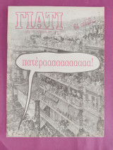 Γιατί