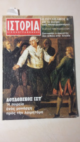 Ιστορία Εικονογραφημένη Νο 106 - Απρίλιος 1977 - Δρχ. 35