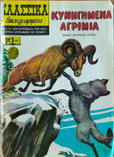 Κλασσικά Εικονογραφημένα τόμος 9ος