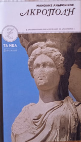 Ακρόπολη