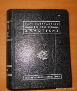 Νέο λεξικό της δημοτικής