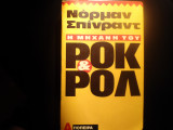 Η μηχανη του ροκ&ρολ