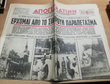 Απογευματινή 8 Σεπτεμβρίου 1953