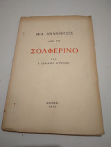 Σολφερινο
