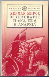 Οι υπνοβάτες: II - 1903, Ες ή η Αναρχία