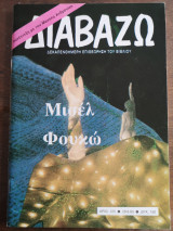 Διαβάζω τεύχος 125