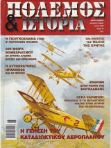 Πόλεμος και Ιστορία (No 064), Τα Πρώτα Καταδιωκτικά Αεροπλάνα, 336 Μοίρα Βομβαρδισμού