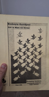 Βιολογία Κυττάρου