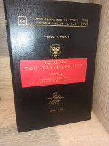 Η Ιστορία των Σταυροφοριών