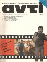 αντι τευχος 357