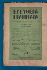 Ελεύθερα γράμματα, Περίοδος Δ' 3-4, Οκτώβρης- Δεκέμβρης 1950