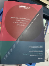 Σύμβουλος σταδιοδρομίας επαγγελματικού προσανατολισμού επίπεδο β