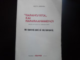 Παρανοικοι και παραπλανημενοι μια αγωνιστικη φωνη για τους αριστεριστες