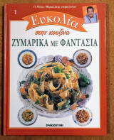 Ζυμαρικά με Φαντασία