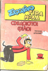 Σεραφινο τιραμολα τευχος 24