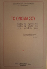 Το όνομά σου