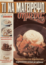 Τι να μαγειρέψω σήμερα - Απολαύστε ένα χορταστικό κυριακάτικο γεύμα με φίλους