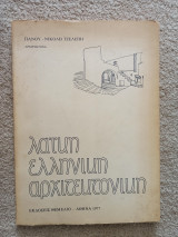 Λαϊκή ελληνική αρχιτεκτονική