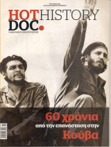 Hot Doc History 60 χρόνια από την επανάσταση στην Κούβα