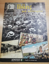 &7 Η τέχνη της ζωής τεύχος 60