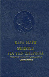 Θεωρίες για την υπεραξία