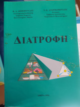 Διατροφή