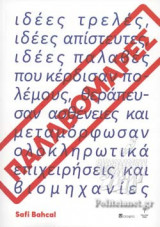 ΠΑΛΑΒΟΜΑΡΕΣ