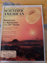 Scientific American Ελληνική Έκδοση Μάρτιος 2000 Τόμος Β' Τεύχος 14