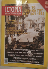 Ιστορία εικονογραφημένη τ. 693