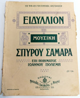 Ειδύλλιον. Μουσική: Σπύρου Σαμάρα. Στίχοι: Ιωάννη Πολέμη (δεκ. 1910) / Αφιερωμένο στον Πρίγκηπας Χριστόφορο / Βασιλεία / Βασιλική Οικογένεια