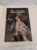 Εικονολατρεία