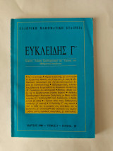 Ευκλείδης Γ Μάρτιος 1988 Τόμος 5 Τεύχος 18