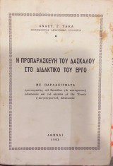 Η Προπαρασκευή Του Δασκάλου Στο διδακτικό Έργο