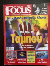 Focus Τεύχος 41