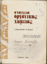 Στοιχεια οργανικής χημείας