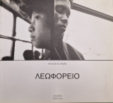 Λεωφορείο (Λεύκωμα)