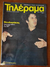 Τηλέραμα τεύχος 58 Μικυ Θεοδωρακης