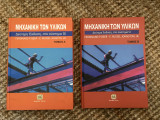 Μηχανική Των Υλικών Τόμος Α’ & Β’
