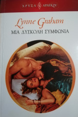 Μια δύσκολη συμφωνία Άρλεκιν Χρυσά Νο 1725