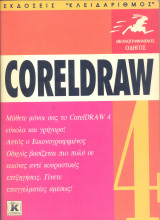 CorelDraw 4