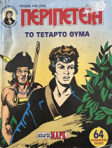 Περιπέτεια (Λοχαγός Μαρκ) Τεύχος 1194