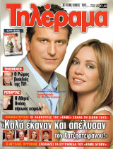 Περιοδικό Τηλέραμα τεύχος 1445
