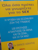 Η ψυχική και σεξουαλική ζωή της γυναίκας Θ.Ασκητης